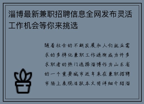 淄博最新兼职招聘信息全网发布灵活工作机会等你来挑选