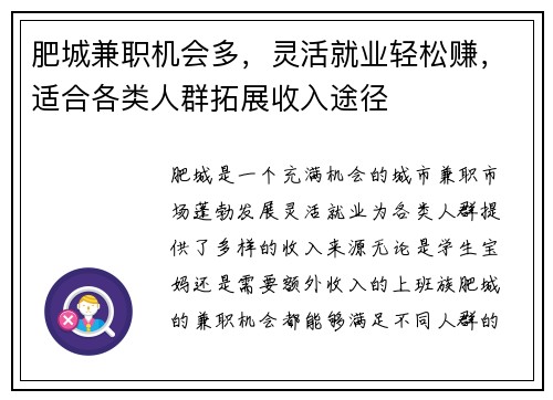 肥城兼职机会多，灵活就业轻松赚，适合各类人群拓展收入途径