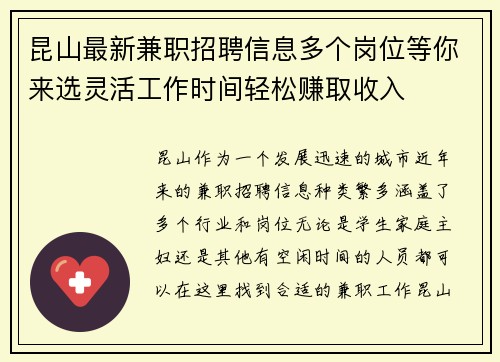 昆山最新兼职招聘信息多个岗位等你来选灵活工作时间轻松赚取收入