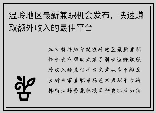 温岭地区最新兼职机会发布，快速赚取额外收入的最佳平台