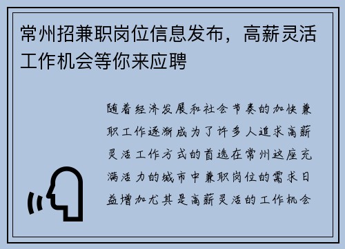 常州招兼职岗位信息发布，高薪灵活工作机会等你来应聘