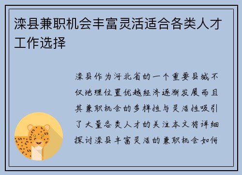 滦县兼职机会丰富灵活适合各类人才工作选择