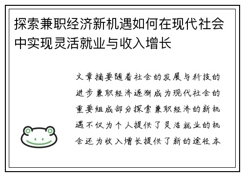 探索兼职经济新机遇如何在现代社会中实现灵活就业与收入增长
