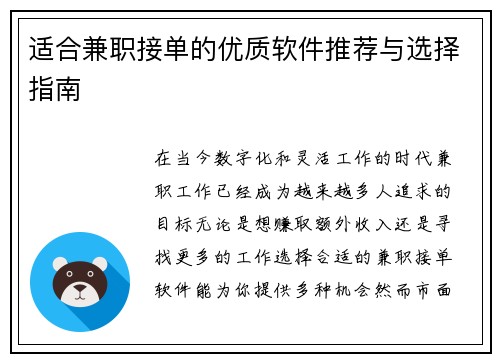 适合兼职接单的优质软件推荐与选择指南