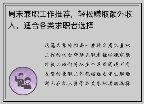 周末兼职工作推荐，轻松赚取额外收入，适合各类求职者选择