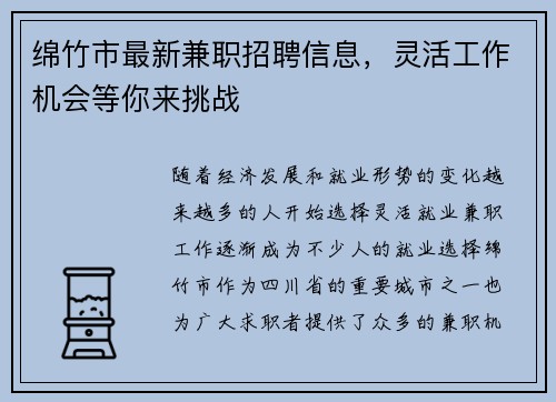 绵竹市最新兼职招聘信息，灵活工作机会等你来挑战
