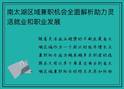 南太湖区域兼职机会全面解析助力灵活就业和职业发展