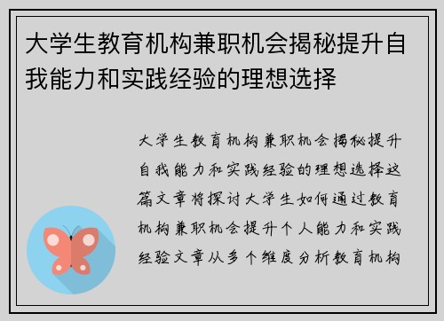 大学生教育机构兼职机会揭秘提升自我能力和实践经验的理想选择