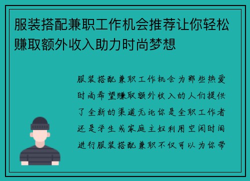 服装搭配兼职工作机会推荐让你轻松赚取额外收入助力时尚梦想