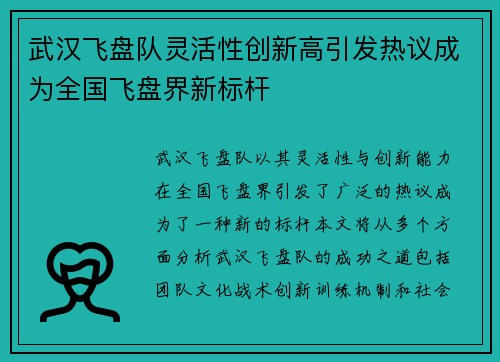 武汉飞盘队灵活性创新高引发热议成为全国飞盘界新标杆